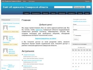 Сайт об адвокатах Самарской области