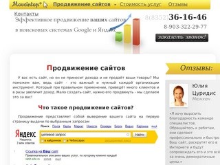 Продвижение сайтов в Яндексе, Гугле по региону Чебоксары