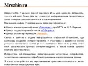 Mrezhin.ru