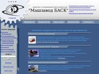 Машзавод БАСК - теплоизоляция и звукоизоляция из базальтового волокна купить в Кемерово