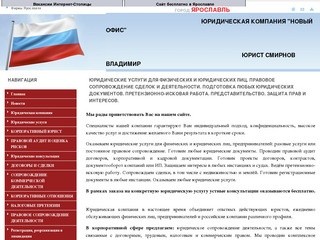 ЮРИДИЧЕСКАЯ КОМПАНИЯ "НОВЫЙ ОФИС" (Ярославль) ЮРИДИЧЕСКИЕ УСЛУГИ ДЛЯ ФИЗИЧЕСКИХ И ЮРИДИЧЕСКИХ ЛИЦ