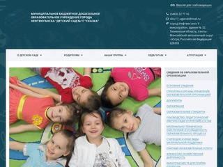 Муниципальное бюджетное дошкольное образовательное учреждение города Нефтеюганска &quot