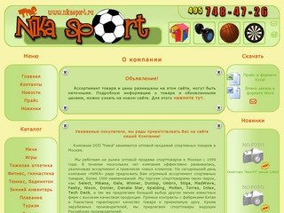 Cпорттовары оптом в Москве - NikaSport.Ru