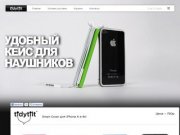 TidyTilt - smart cover для iPhone 4/4s! Купить Tidy Tilt в Москве