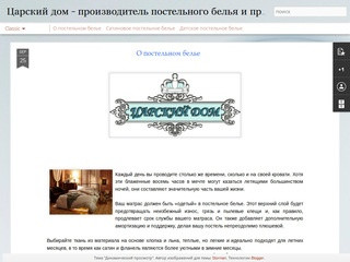 Блог о постельном белье (Украина, Киевская область, Киев)