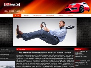 Курсы контраварийного вождения - Школа Высшего Водительского Мастерства, Краснодар