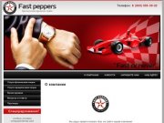 Услуги курьерской службы Услуги доставки товаров Экспресс доставка по Москве - Компания Fast peppers
