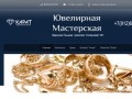 Ювелирная мастерская Карат Верхняя Пышма