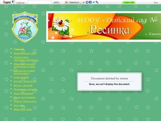 МДОУ «Детский сад № 5 «Росинка» общеразвивающего  вида» г. Каргополь