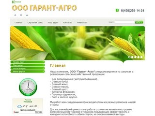 Ооо гарант г. Гарант Агро. ООО Гарант Калуга. ООО Гарант Белгород. Удобрения Гарант ООО.