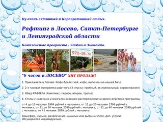 Рафтинг в Санкт-Петербурге и Ленинградской области