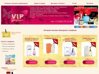 Интернет магазин чехов Vip-parfumer