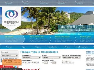 Горящие туры из Новосибирска