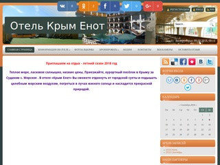 Отель "Крым Енот"