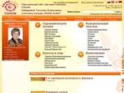 Сайт Лебедевой Татьяны | Команда Grand Almaz FOHOW в городе Павлово, Нижегородской области.