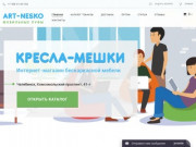 Компания NESKO - производство и продажа бескаркасной мебели в Челябинске.