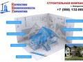 Фирма КБГ - строительные и ремонтные работы в Новороссийске