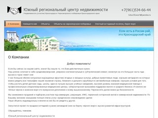 Недвижимость (участки) Краснодара и Черноморского побережья Краснодарского края