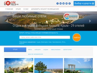 Отдых в Крыму 2016 без посредников - Ассоциация курортов Крыма