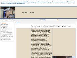 Ремонт квартир в Омске, евроремонт, дизайн интерьера