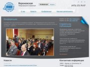 Воронежская Международная конференция