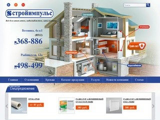 Стройимпульс, Астрахань - Оптово-розничная компания