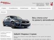 Маршал - сервис Infiniti в Москве | Ремонт и обслуживание Инфинити