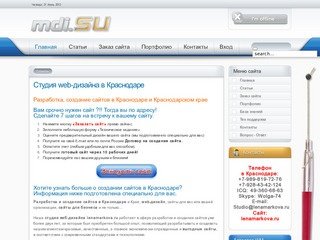 Студия web-дизайна в Краснодаре - Студия web-дизайна в Краснодаре
