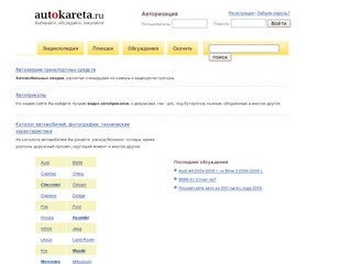 Autokareta.ru - характеристики автомобилей, автоприколы, видео с ДПС