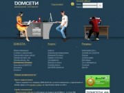DOMСЕТИ - Высокоскоростной домашний Интернет в Ангарске. Безлимитный Интернет в Ангарске