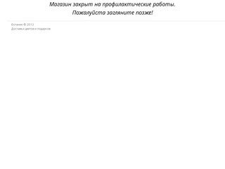 Ботаник, доставка цветов и подарков в Перми