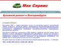 Mak66 | Кузовной ремонт в Екатеринбурге