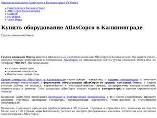 Купить оборудование AtlasCopco в Калининграде 