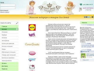 Petit Angel - магазин подарков и товаров для детей