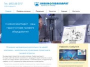 "Пневмогазаппарат" - промышленная компания - Саратов