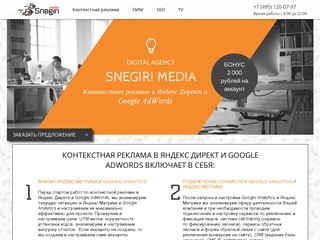 SMM продвижение в социальной сети | SMM агентство SNEGIRI Media Москва