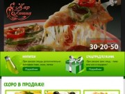 ЖАР-ПИЦЦА - Пицца в Костроме. Бесплатная доставка!