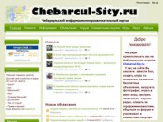 Чебаркульский информационно-развлекательный портал (Челябинская область)