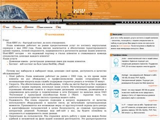 О компании. Host-KMV.ru - хостинг провайдер на КМВ (Пятигорск)