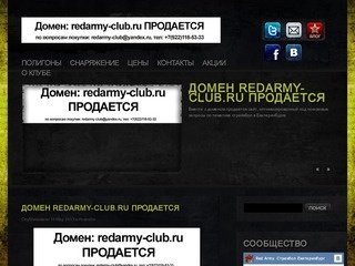 Клуб "Красная армия". Страйкбол в Екатеринбурге | Организация тактических игр