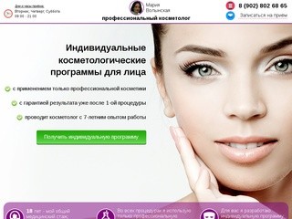 Мария Волынская профессиональный косметолог в Перми