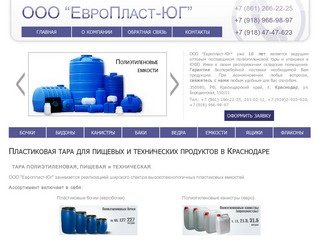 Пластиковая тара для пищевых и технических продуктов в Краснодаре