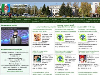 Администрация города Барабинска - официальный сайт