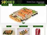 Sudoku Sushi — Суши в Сарапуле!Купить суши в Сарапуле!Суши с доставкой в Сарапуле!