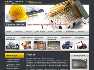 Строительство загородных домов, дач, установка заборов, бани под ключ Московская область