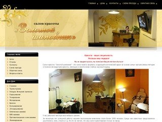 Салон красоты "Золотой шиповник" в Москве.