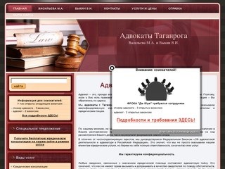 Адвокаты Таганрога Васильева М.А. и Быкин В.И.