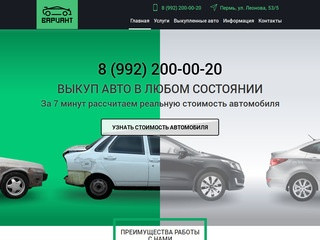 Выкуп авто в Перми - скупка автомобилей в любом состоянии