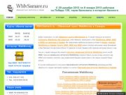 WM в Самаре.ру - Обменный пункт WebMoney в Самаре.