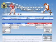 Любительская хоккейная лига Хабаровск, любительский, хоккей в Хабаровске